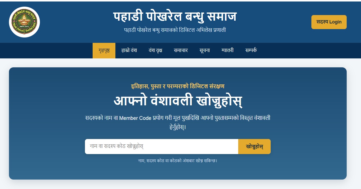 Pahadi Pokharel Bandhu Samaj – Digital Genealogy Platform